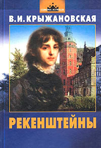 Книга Рекенштейны Книга Рекенштейны