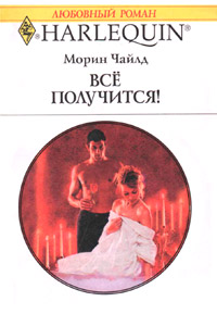 Книга Всё получится!