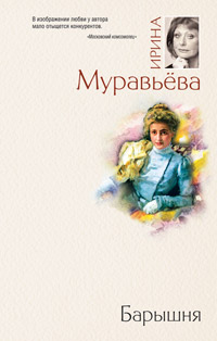 Книга Барышня Книга Барышня