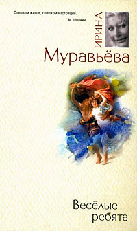 Книга Веселые ребята Книга Веселые ребята