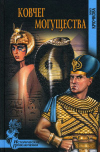 Книга Ковчег могущества