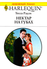 Книга Нектар на губах Книга Нектар на губах
