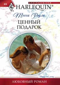 Книга Ценный подарок Книга Ценный подарок