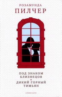 Книга Дикий горный тимьян Книга Дикий горный тимьян