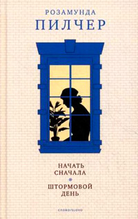 Книга Начать сначала Книга Начать сначала