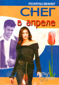 Книга Снег в апреле Книга Снег в апреле
