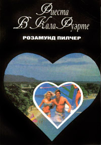 Книга Фиеста в Кала Фуэрте Книга Фиеста в Кала Фуэрте