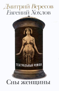 Книга Сны женщины Книга Сны женщины