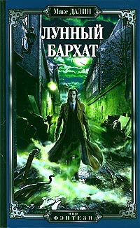 Книга Лунный бархат Книга Лунный бархат