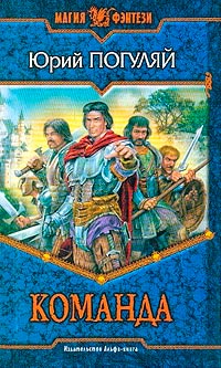 Книга Команда