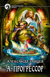 Книга А-Прогрессор