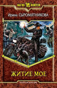 Книга Житие мое Книга Житие мое