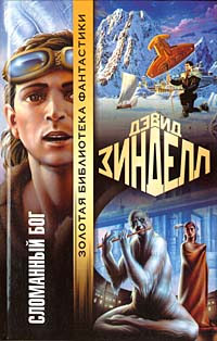 Книга Сломанный бог Книга Сломанный бог