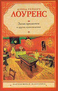 Книга Дева и цыган Книга Дева и цыган