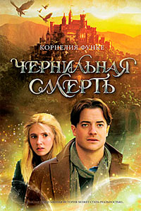 Книга Чернильная смерть Книга Чернильная смерть
