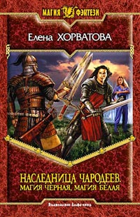 Книга Магия черная, магия белая Книга Магия черная, магия белая