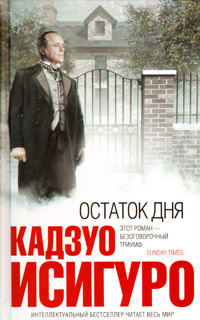 Книга Остаток дня Книга Остаток дня