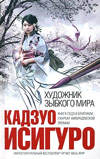 Книга Художник зыбкого мира Книга Художник зыбкого мира