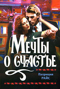 Книга Мечты о счастье Книга Мечты о счастье