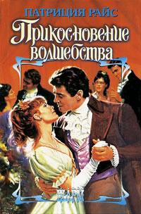 Книга Прикосновение волшебства Книга Прикосновение волшебства