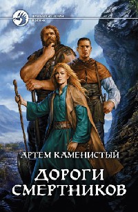 Книга Дороги смертников Книга Дороги смертников