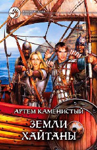 Книга Земли Хайтаны Книга Земли Хайтаны