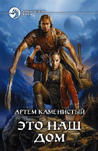 Книга Это наш дом Книга Это наш дом