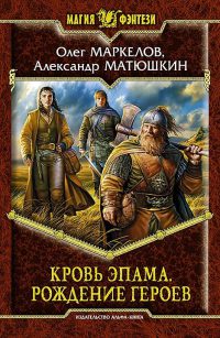 Книга Рождение героев Книга Рождение героев