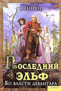 Книга Во власти девантара Книга Во власти девантара