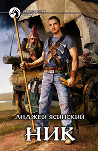 Книга Ник Книга Ник