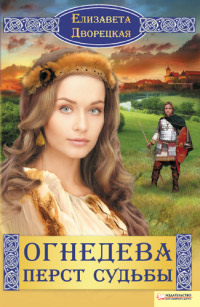 Книга Перст судьбы Книга Перст судьбы