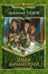 Книга Начало пути Книга Начало пути