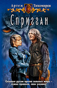Книга Спригган Книга Спригган