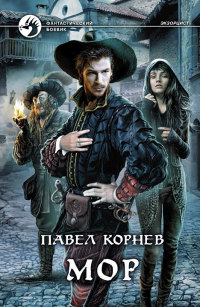 Книга Мор