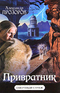 Книга Привратник Книга Привратник