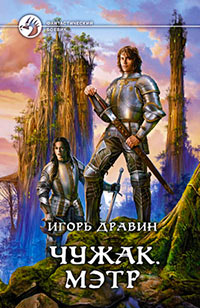 Книга Мэтр Книга Мэтр