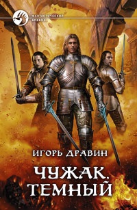 Книга Темный Книга Темный
