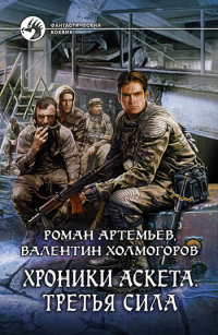Книга Третья сила