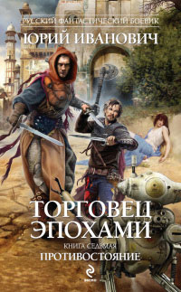 Книга Противостояние Книга Противостояние