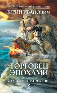 Книга Жестокое притяжение Книга Жестокое притяжение