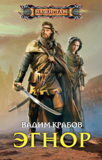 Книга Эгнор Книга Эгнор