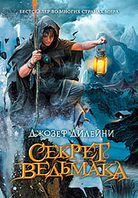 Книга Секрет Ведьмака Книга Секрет Ведьмака