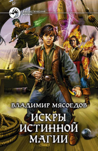 Книга Искры истинной магии Книга Искры истинной магии