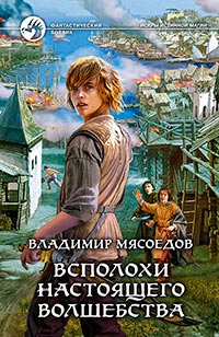 Книга Всполохи настоящего волшебства Книга Всполохи настоящего волшебства