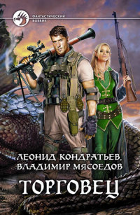 Книга Торговец Книга Торговец