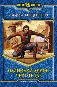 Книга Черт-те где Книга Черт-те где