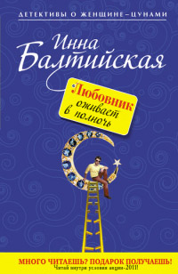Книга Любовник оживает в полночь Книга Любовник оживает в полночь