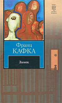Книга Замок Книга Замок