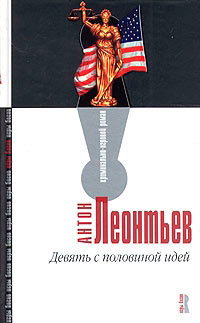 Книга Девять с половиной идей Книга Девять с половиной идей