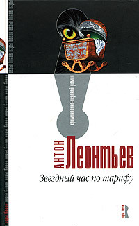 Книга Звездный час по тарифу Книга Звездный час по тарифу